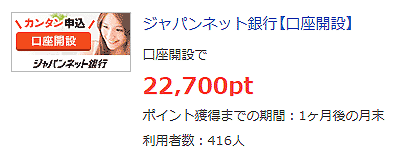 ポイントタウンでジャパンネット銀行の口座を作るとお得です