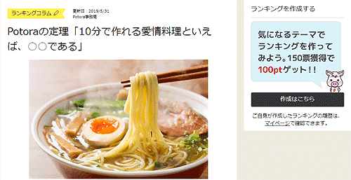 ポイントサイトポトラのランキングページ