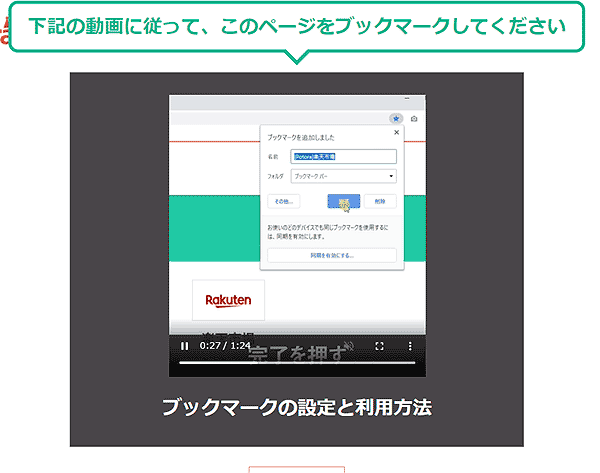 ポトラのブックマークは動画でやり方を説明してくれます