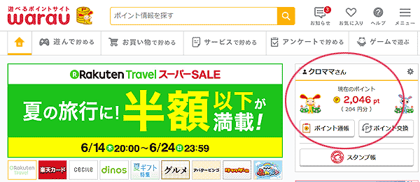 ｗarau ワラウ は稼げるか 主婦の評判と口コミをチェック チチとママの在宅アルバイト日記