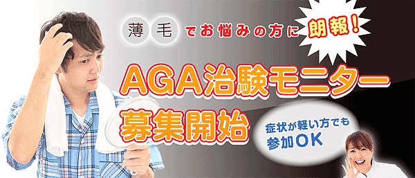 AGA治験バイトインクロムボランティアセンター