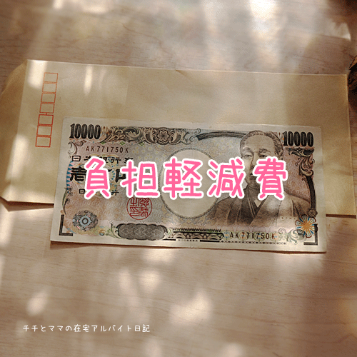 治験の負担軽減費1万円