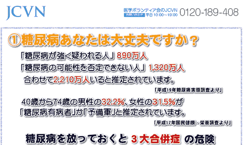 2型糖尿病高血圧治験バイト