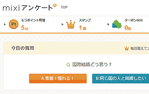 ミクシィアンケート