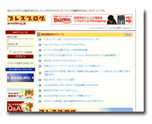 プレスブログサイト画像