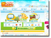 激ポイントのサイトイメージ画像