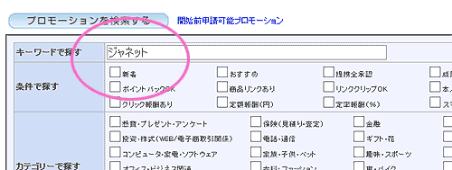 ジャネット紹介プログラムを表示した画像