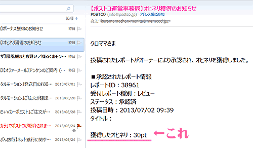 ポストコからのメール