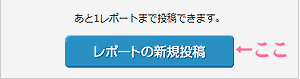 ポストコレポート新規投稿