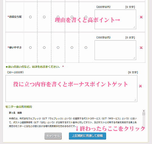 ポストコ評価ページ