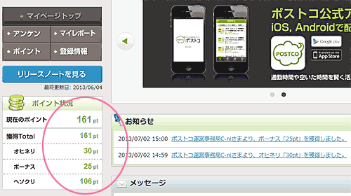 ポストコマイページトップ