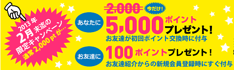 タメトクでお友達紹介を説明した画像