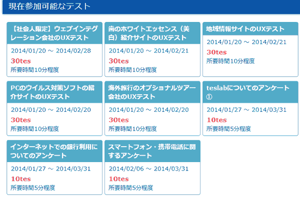 テスラボのテスト内容