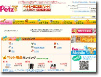 ペッツのサイトイメージ画像