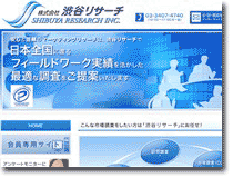 渋谷リサーチのサイトイメージ画像