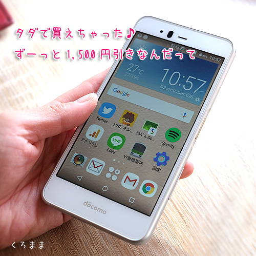 無料でスマホ買えました