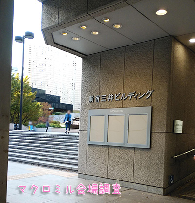 会場調査の場所