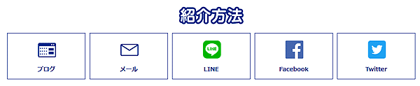 ECナビお友達紹介方法