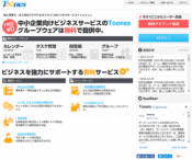 toonesクラウド型ビジネス支援サービス