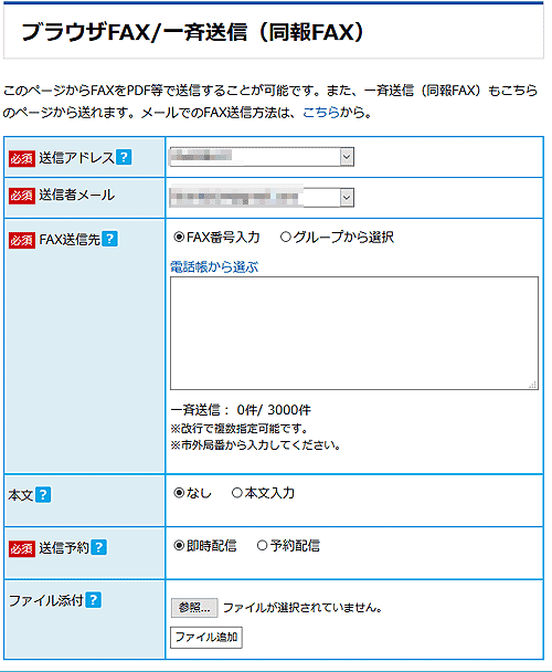 秒速FAX