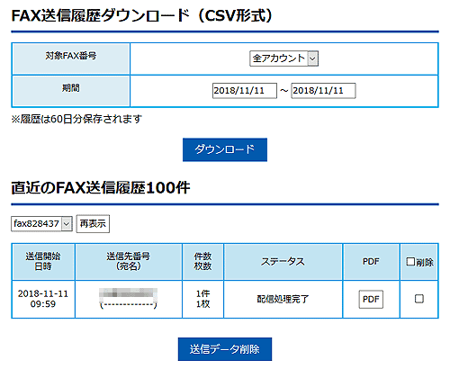 秒速FAX