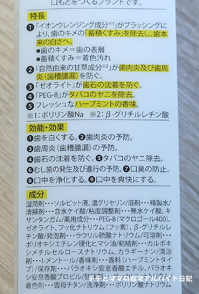 スマイルコスメティック　ホワイトニングペーストトラブルケア