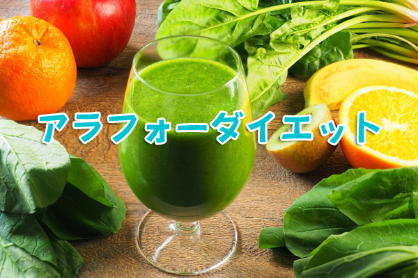 アラフォーダイエット
