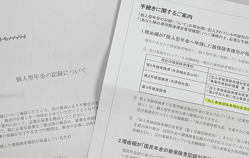 個人型年金の記録について