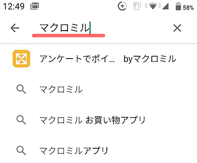 マクロミルアプリを検索する