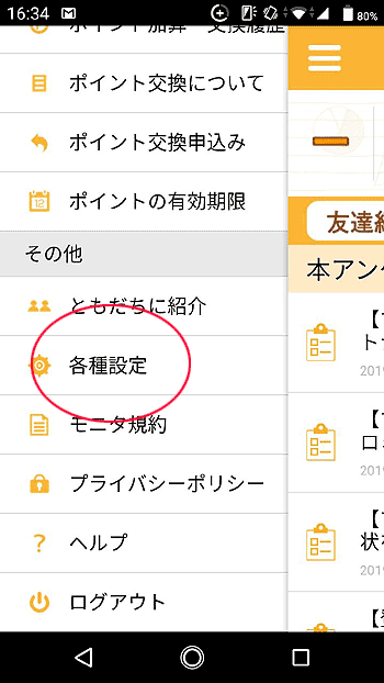 マクロミルの退会方法