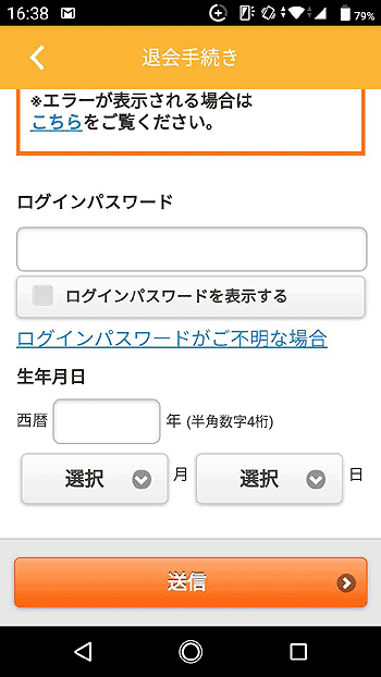 マクロミルをやめる方法