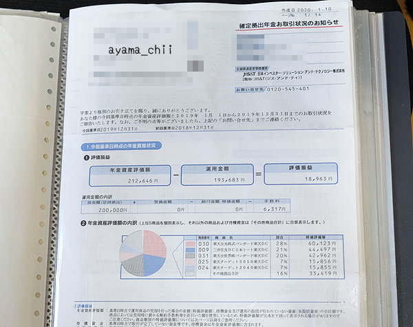 確定拠出年金お取引状況のお知らせ