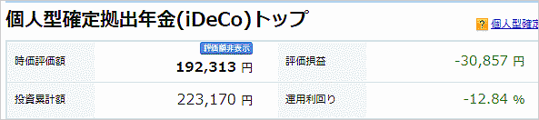 3月17日イデコの損益