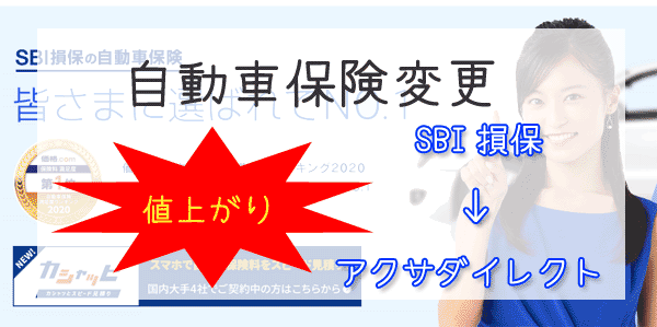 自動車保険の見直し 安いアクサダイレクト自動車保険に乗り換え お小遣い稼ぎ主婦の日常