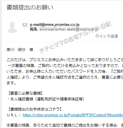 プロミスからメール