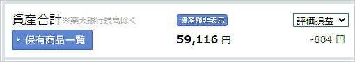 2020年5月27日のNISAの損益