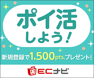 ポイ活しようECナビに新規登録で1500ポイントプレゼント