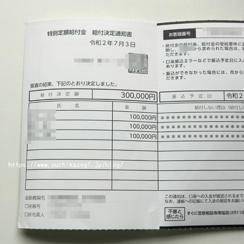 特別定額給付金