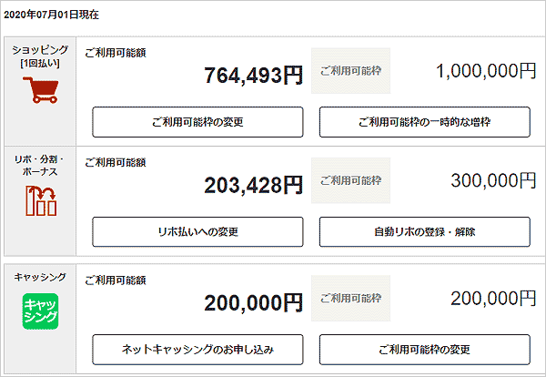 楽天カード繰上げ返済