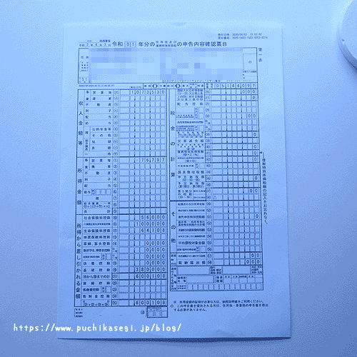 持続化給付金第一表