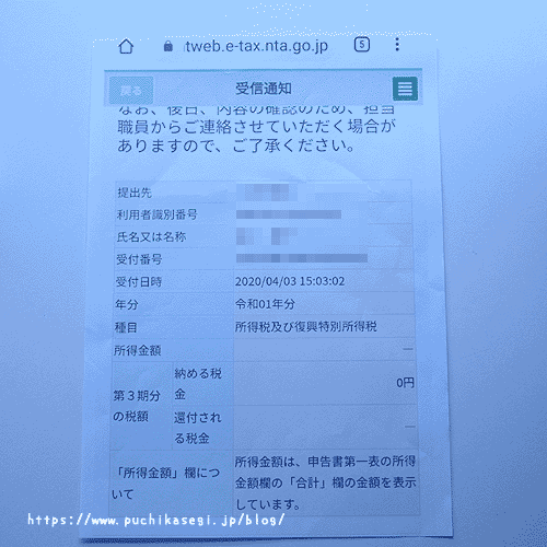 e-Tax受信通知