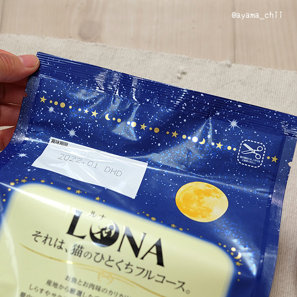 LUNAルナ