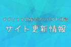 チチとママの在宅アルバイト日記サイト更新情報