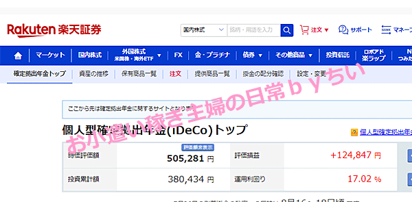 2021年7月楽天証券iDeCoの損益画面