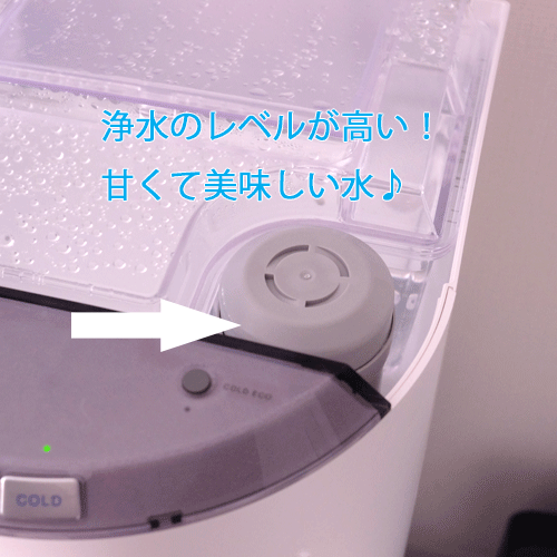 エブリィプレシャス浄水