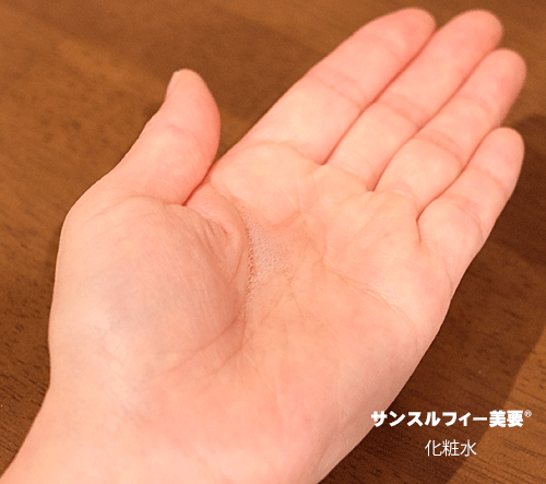 サンスルフィー美要®化粧水
