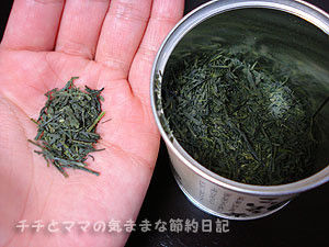 チチとママの気ままな節約日記-こいまろ茶セット