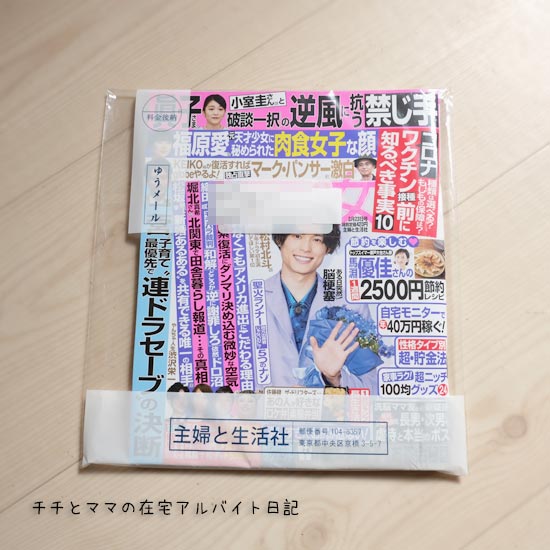 週刊女性の雑誌の写真